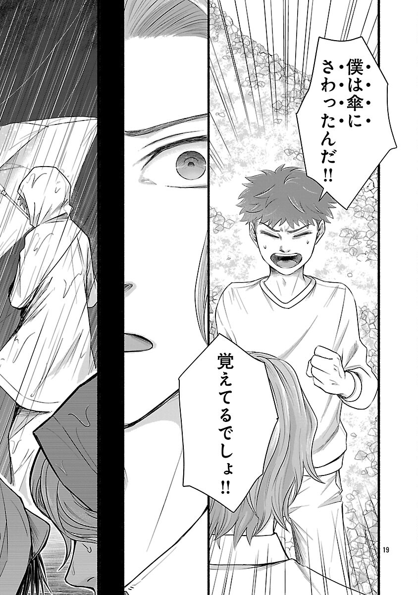 Ryuuhanemuru - GIFTED Inou no Shounen-tachi - Chapter 10 - Page 21