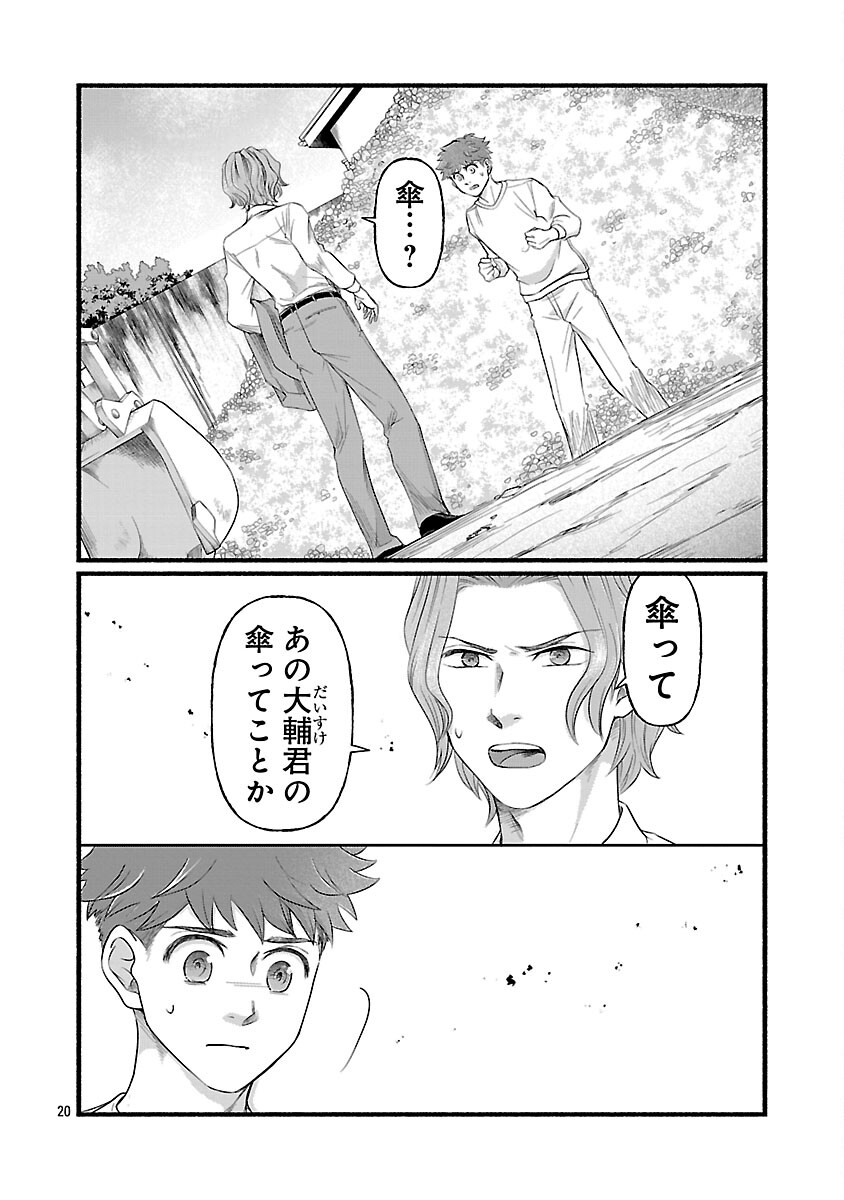 Ryuuhanemuru - GIFTED Inou no Shounen-tachi - Chapter 10 - Page 22