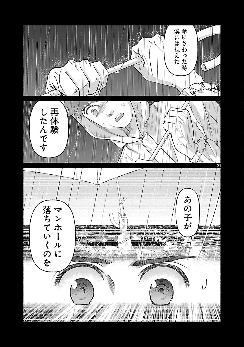 Ryuuhanemuru - GIFTED Inou no Shounen-tachi - Chapter 10 - Page 23