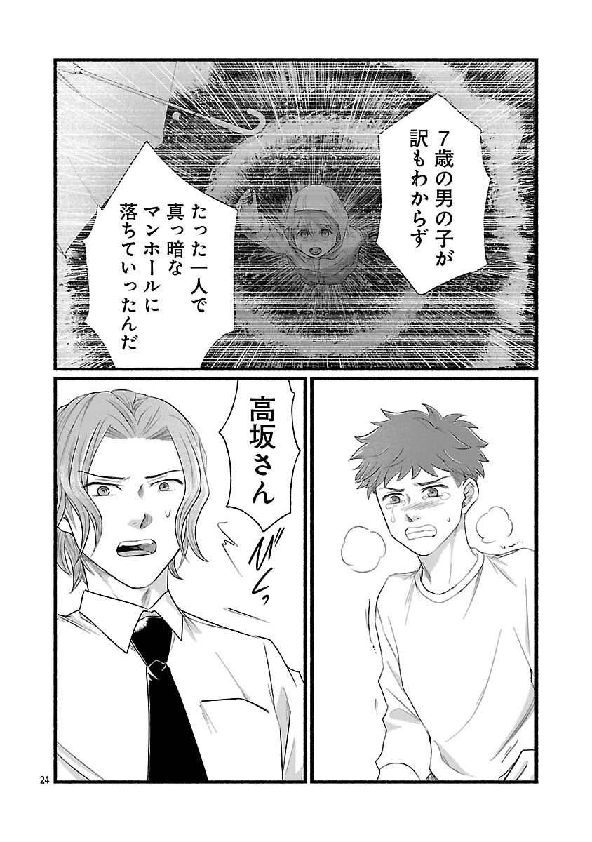 Ryuuhanemuru - GIFTED Inou no Shounen-tachi - Chapter 10 - Page 26