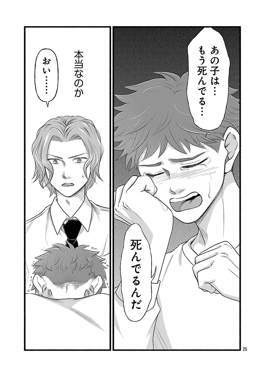 Ryuuhanemuru - GIFTED Inou no Shounen-tachi - Chapter 10 - Page 27