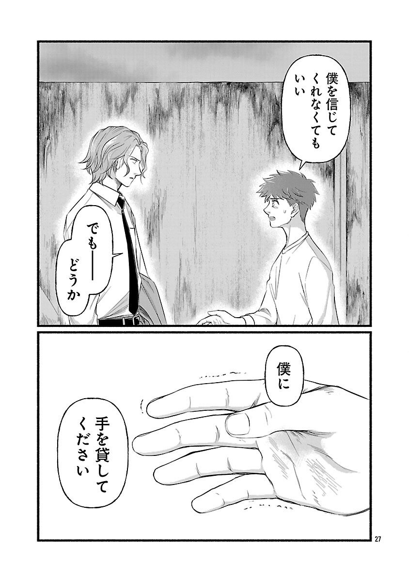 Ryuuhanemuru - GIFTED Inou no Shounen-tachi - Chapter 10 - Page 29