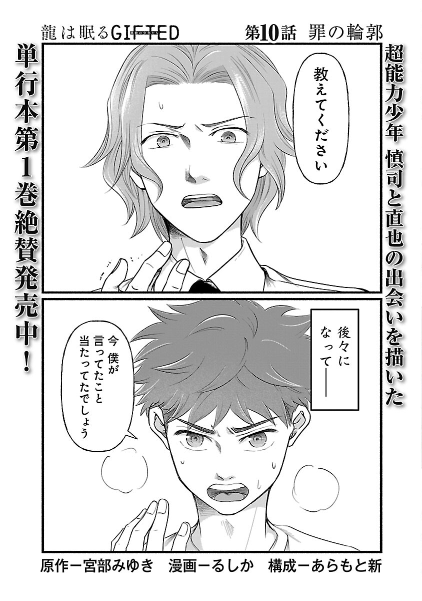 Ryuuhanemuru - GIFTED Inou no Shounen-tachi - Chapter 10 - Page 3