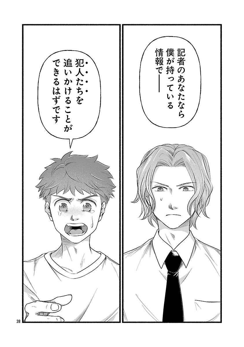 Ryuuhanemuru - GIFTED Inou no Shounen-tachi - Chapter 10 - Page 30