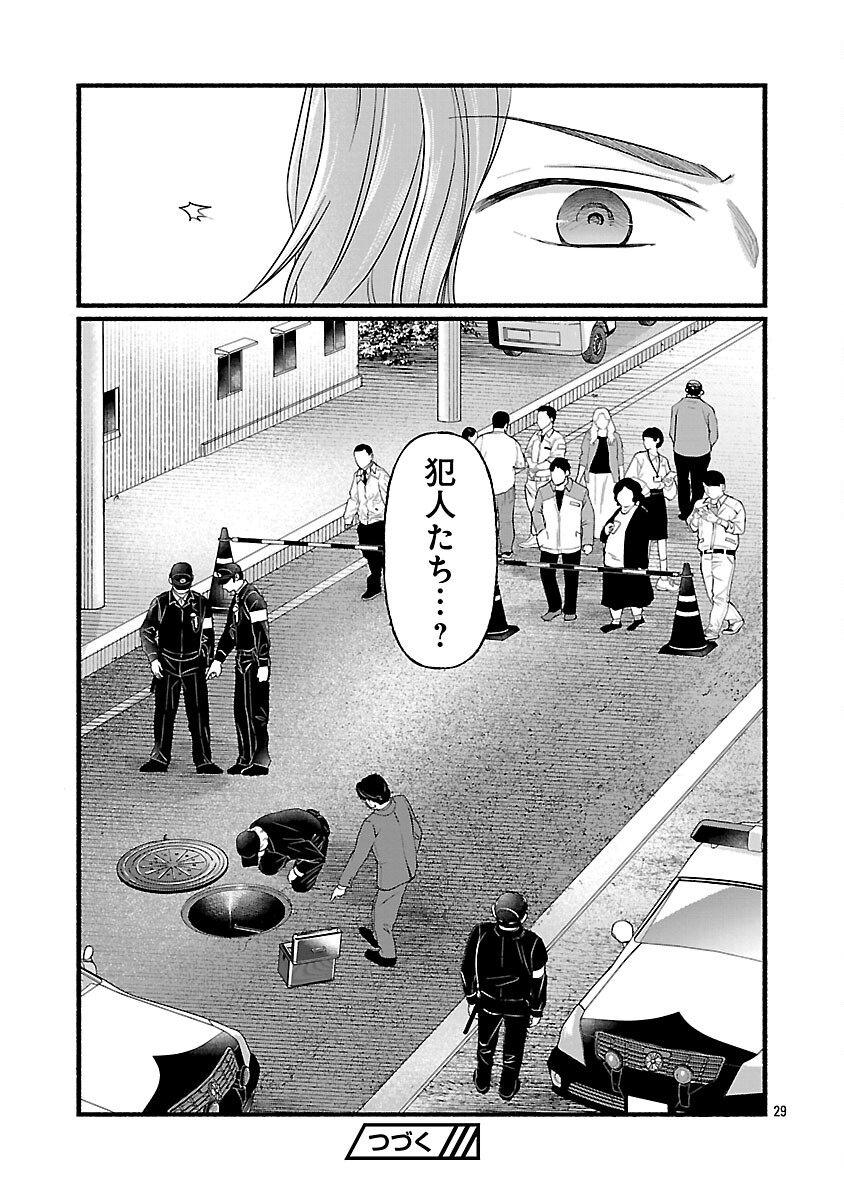 Ryuuhanemuru - GIFTED Inou no Shounen-tachi - Chapter 10 - Page 31