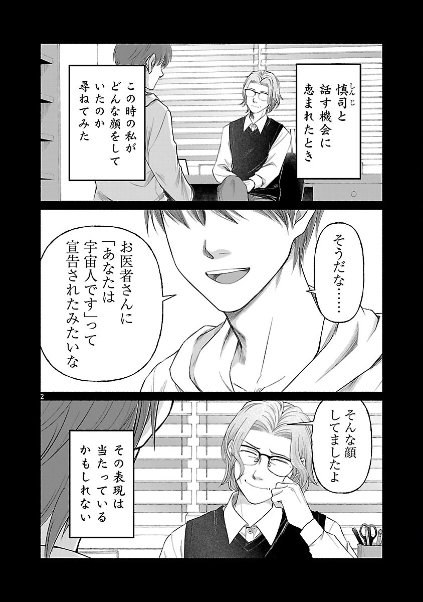 Ryuuhanemuru - GIFTED Inou no Shounen-tachi - Chapter 10 - Page 4