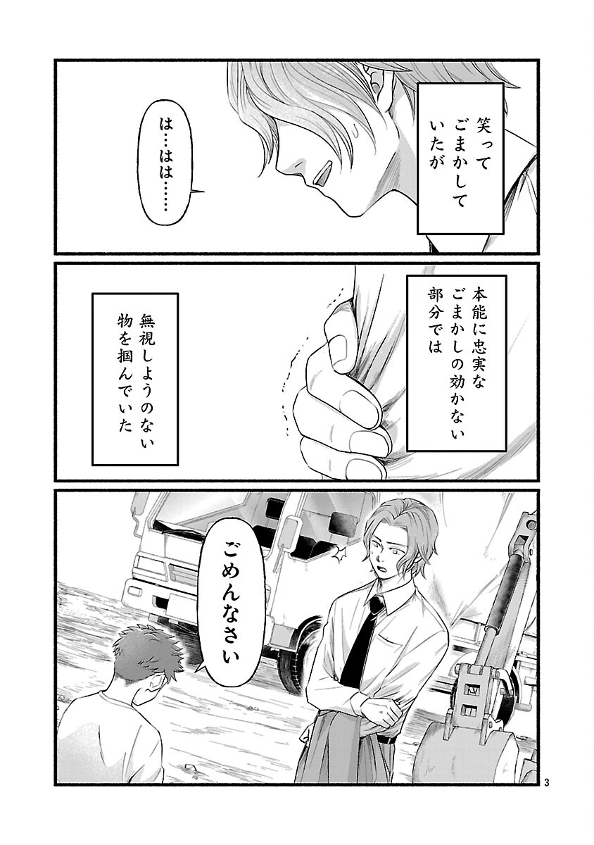 Ryuuhanemuru - GIFTED Inou no Shounen-tachi - Chapter 10 - Page 5