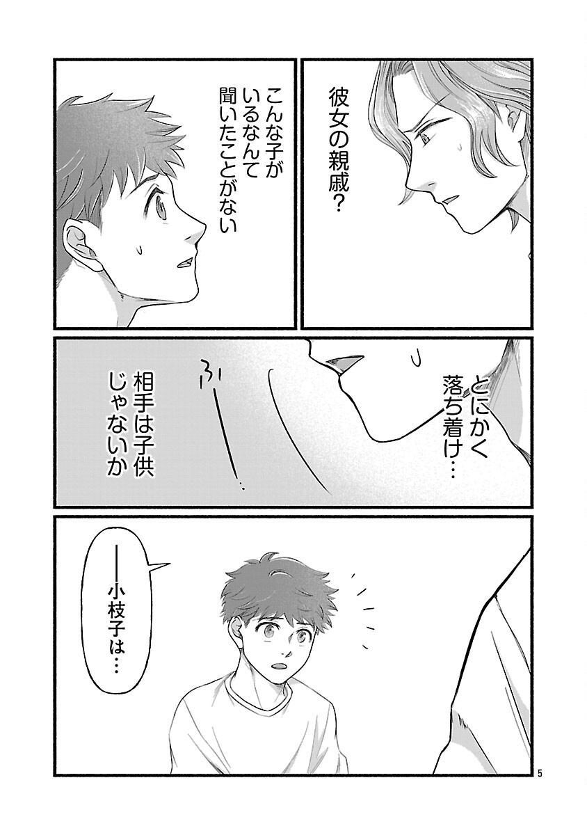 Ryuuhanemuru - GIFTED Inou no Shounen-tachi - Chapter 10 - Page 7