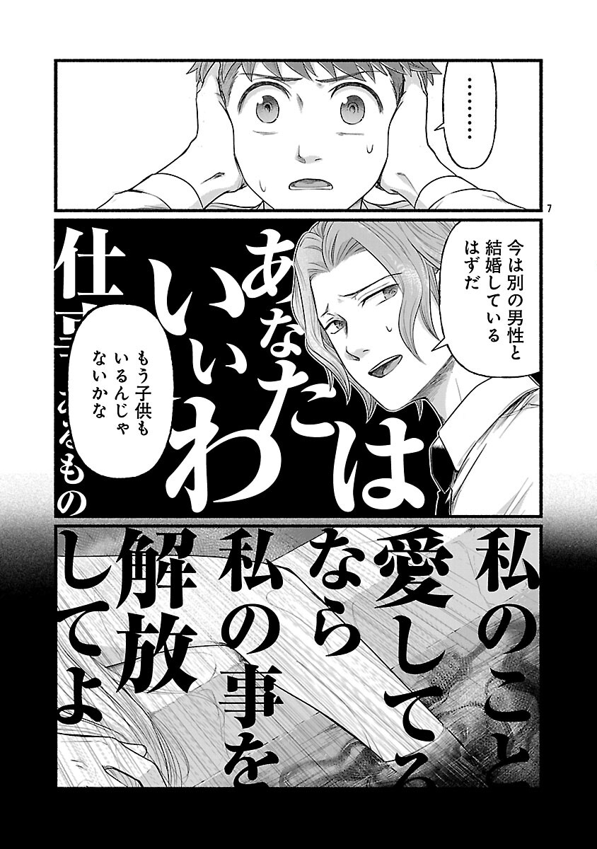 Ryuuhanemuru - GIFTED Inou no Shounen-tachi - Chapter 10 - Page 9