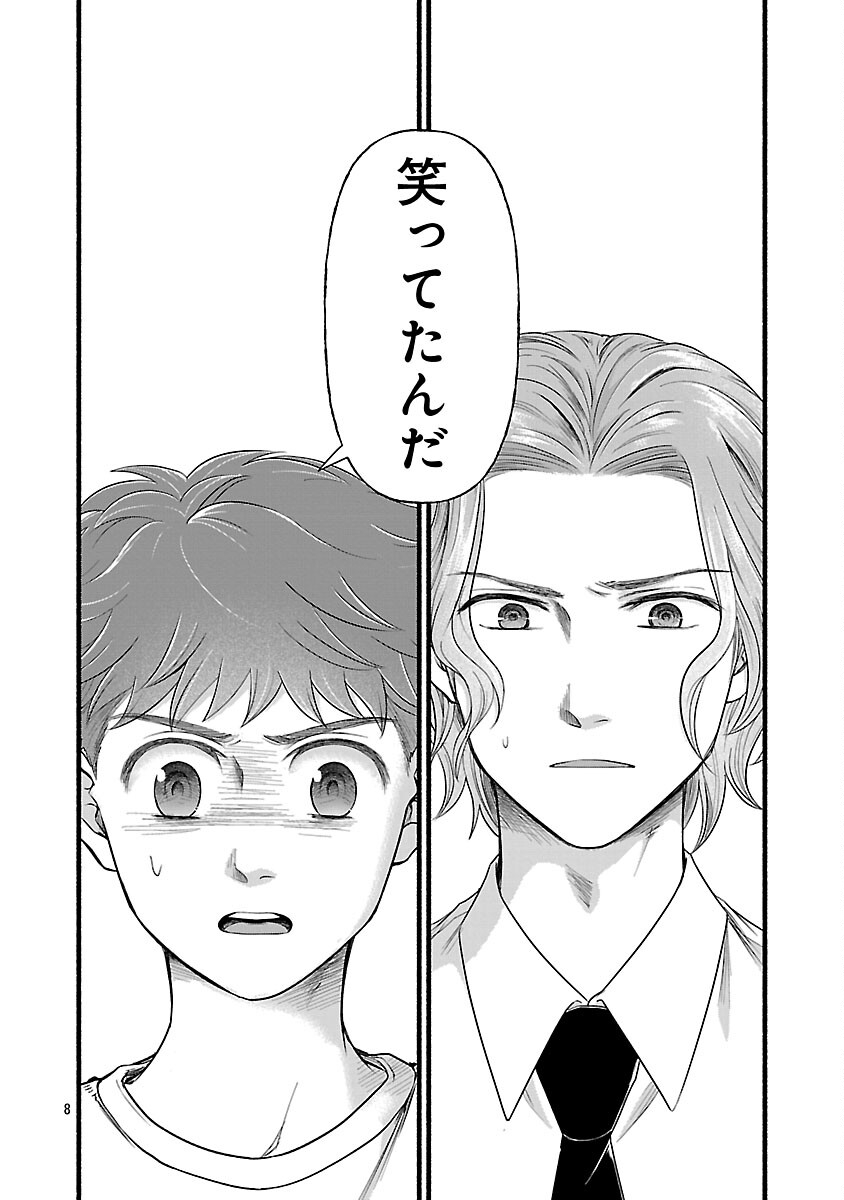 Ryuuhanemuru - GIFTED Inou no Shounen-tachi - Chapter 11 - Page 10