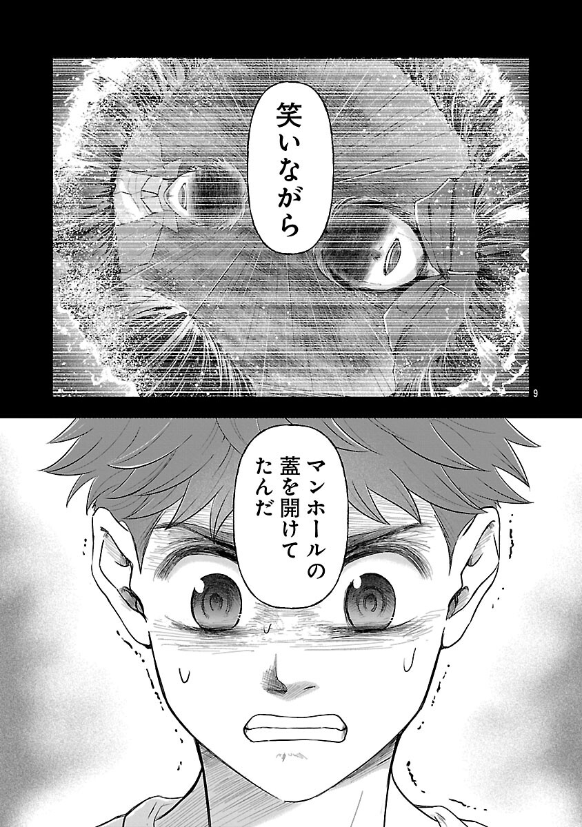 Ryuuhanemuru - GIFTED Inou no Shounen-tachi - Chapter 11 - Page 11