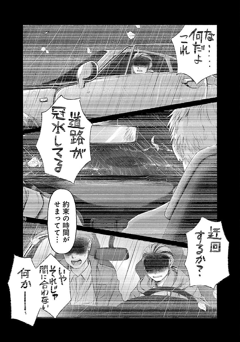 Ryuuhanemuru - GIFTED Inou no Shounen-tachi - Chapter 11 - Page 12