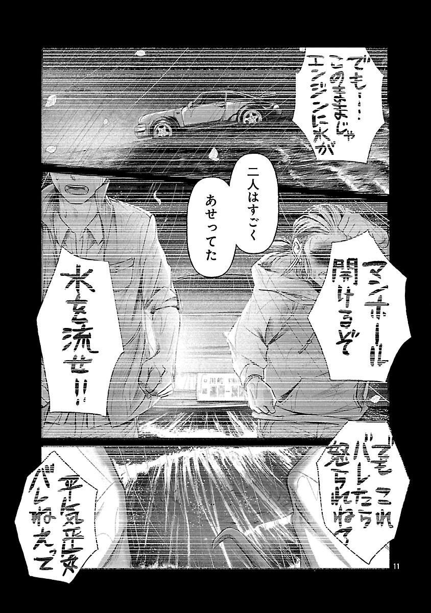 Ryuuhanemuru - GIFTED Inou no Shounen-tachi - Chapter 11 - Page 13