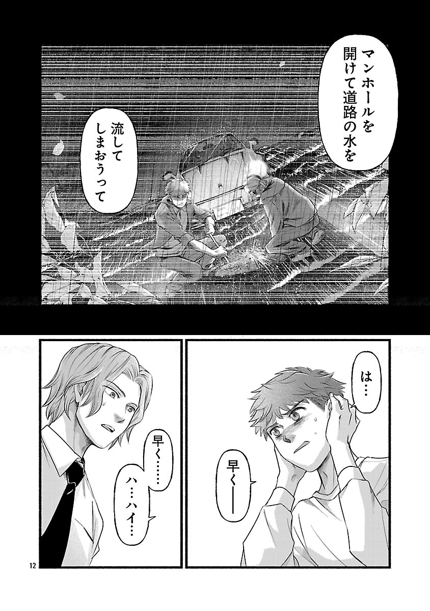 Ryuuhanemuru - GIFTED Inou no Shounen-tachi - Chapter 11 - Page 14