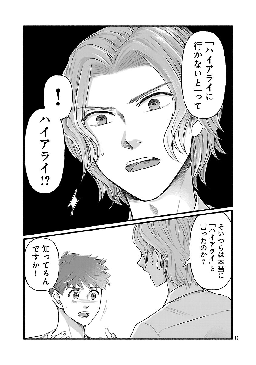 Ryuuhanemuru - GIFTED Inou no Shounen-tachi - Chapter 11 - Page 15