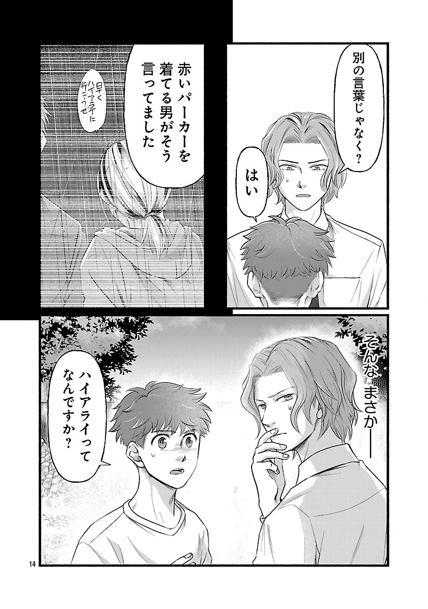 Ryuuhanemuru - GIFTED Inou no Shounen-tachi - Chapter 11 - Page 16