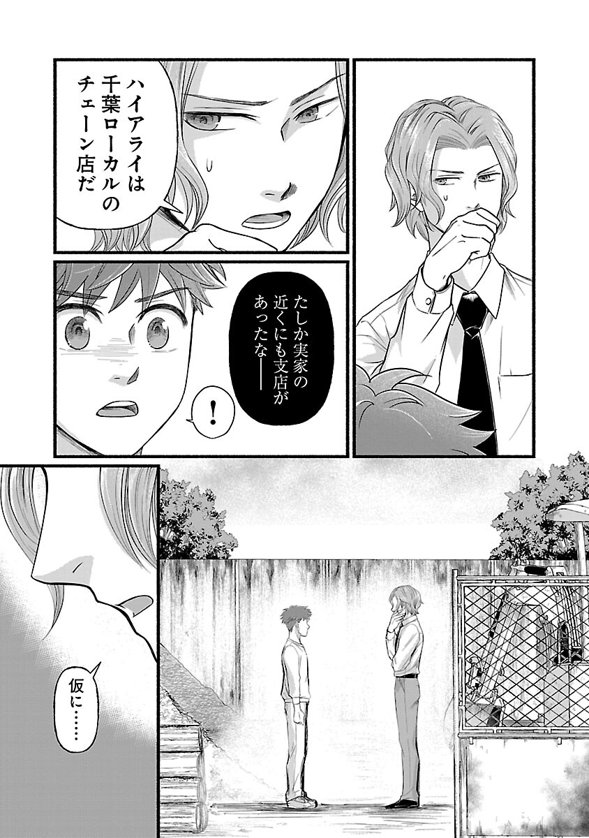 Ryuuhanemuru - GIFTED Inou no Shounen-tachi - Chapter 11 - Page 17