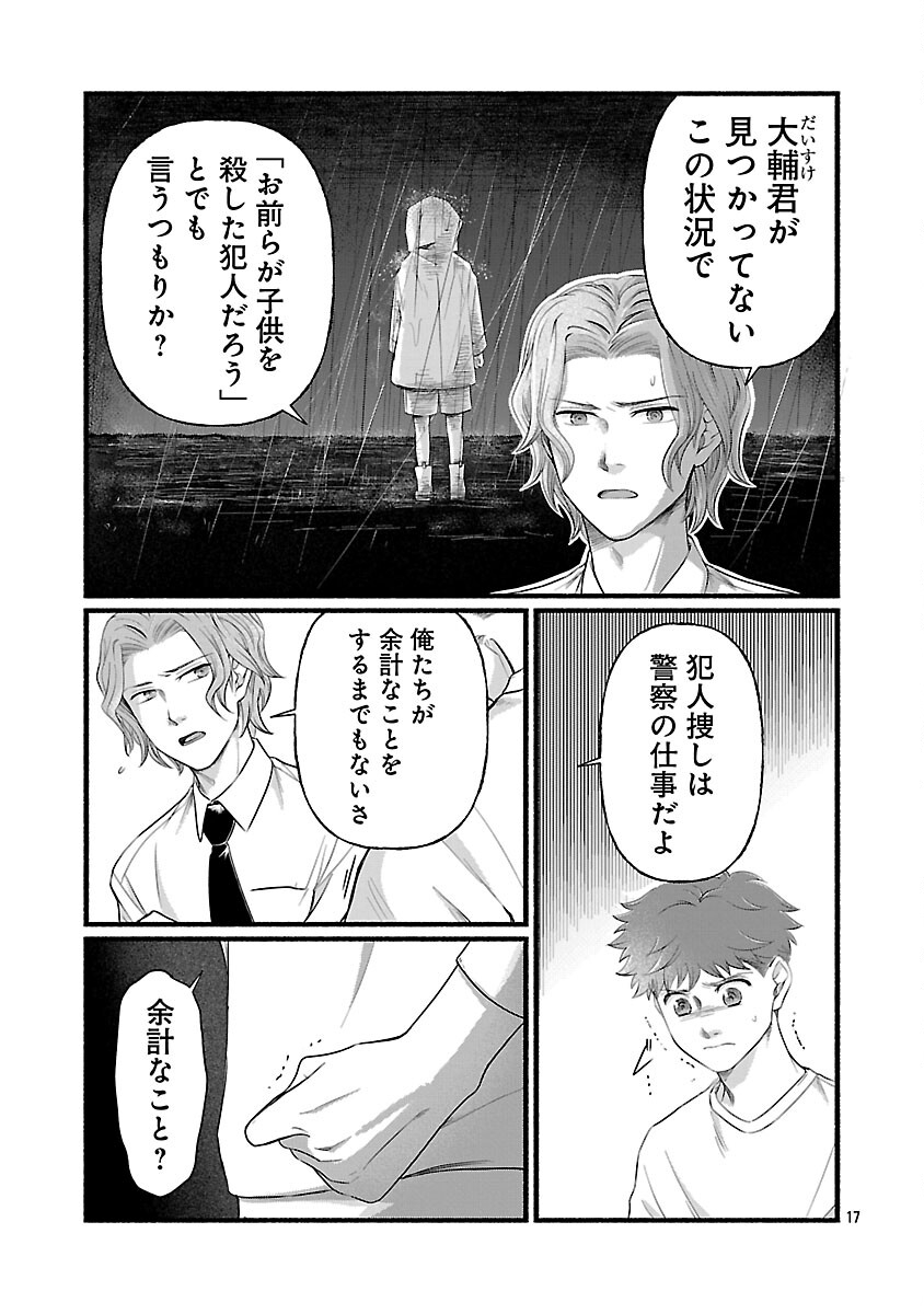 Ryuuhanemuru - GIFTED Inou no Shounen-tachi - Chapter 11 - Page 19