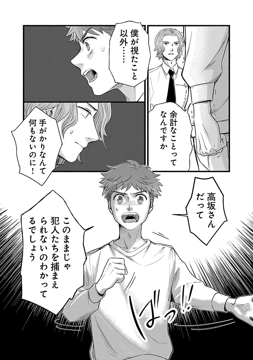 Ryuuhanemuru - GIFTED Inou no Shounen-tachi - Chapter 11 - Page 20