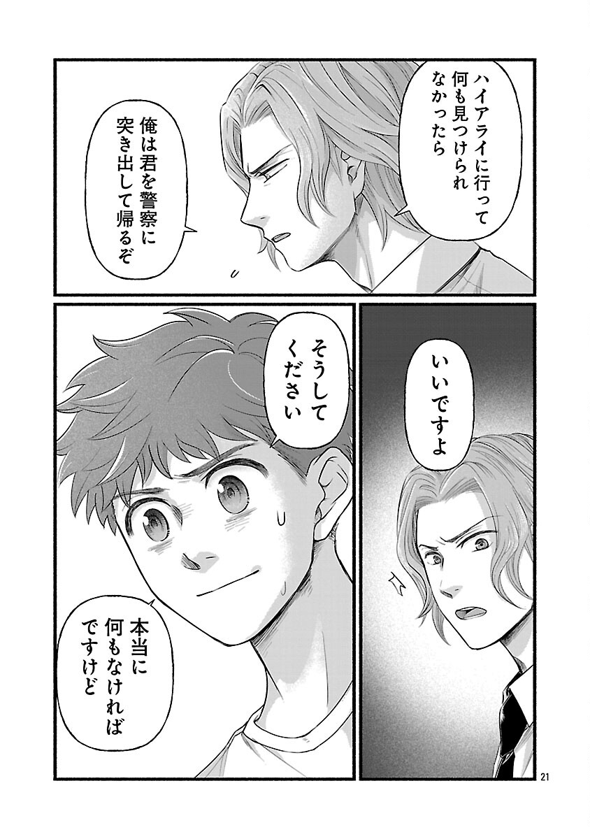 Ryuuhanemuru - GIFTED Inou no Shounen-tachi - Chapter 11 - Page 23