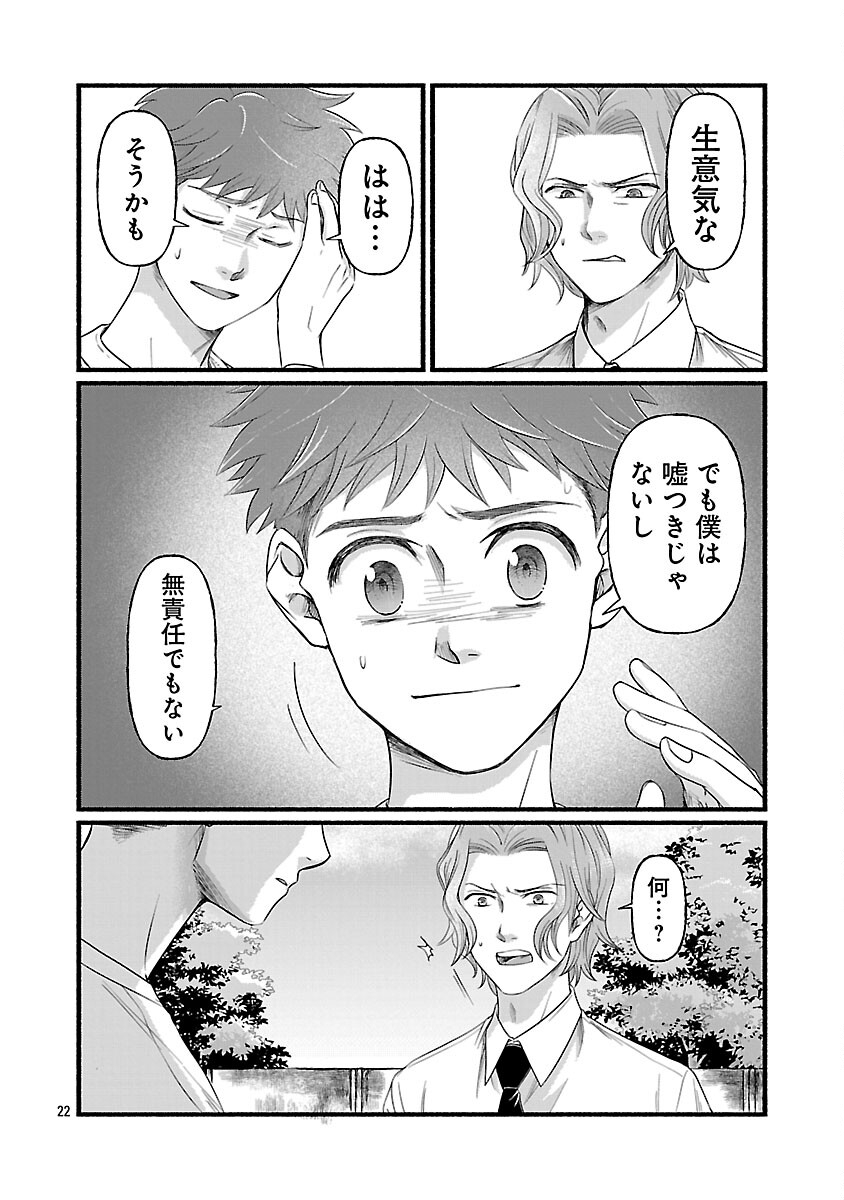 Ryuuhanemuru - GIFTED Inou no Shounen-tachi - Chapter 11 - Page 24