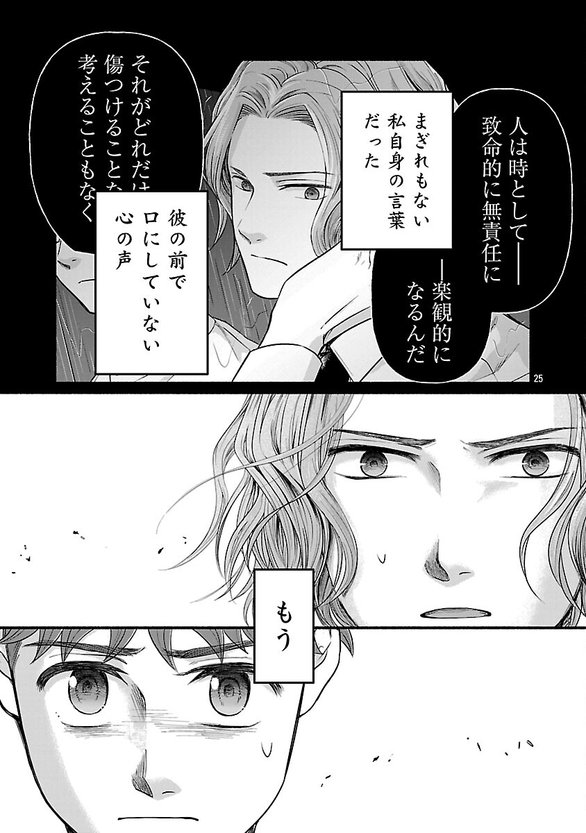 Ryuuhanemuru - GIFTED Inou no Shounen-tachi - Chapter 11 - Page 27