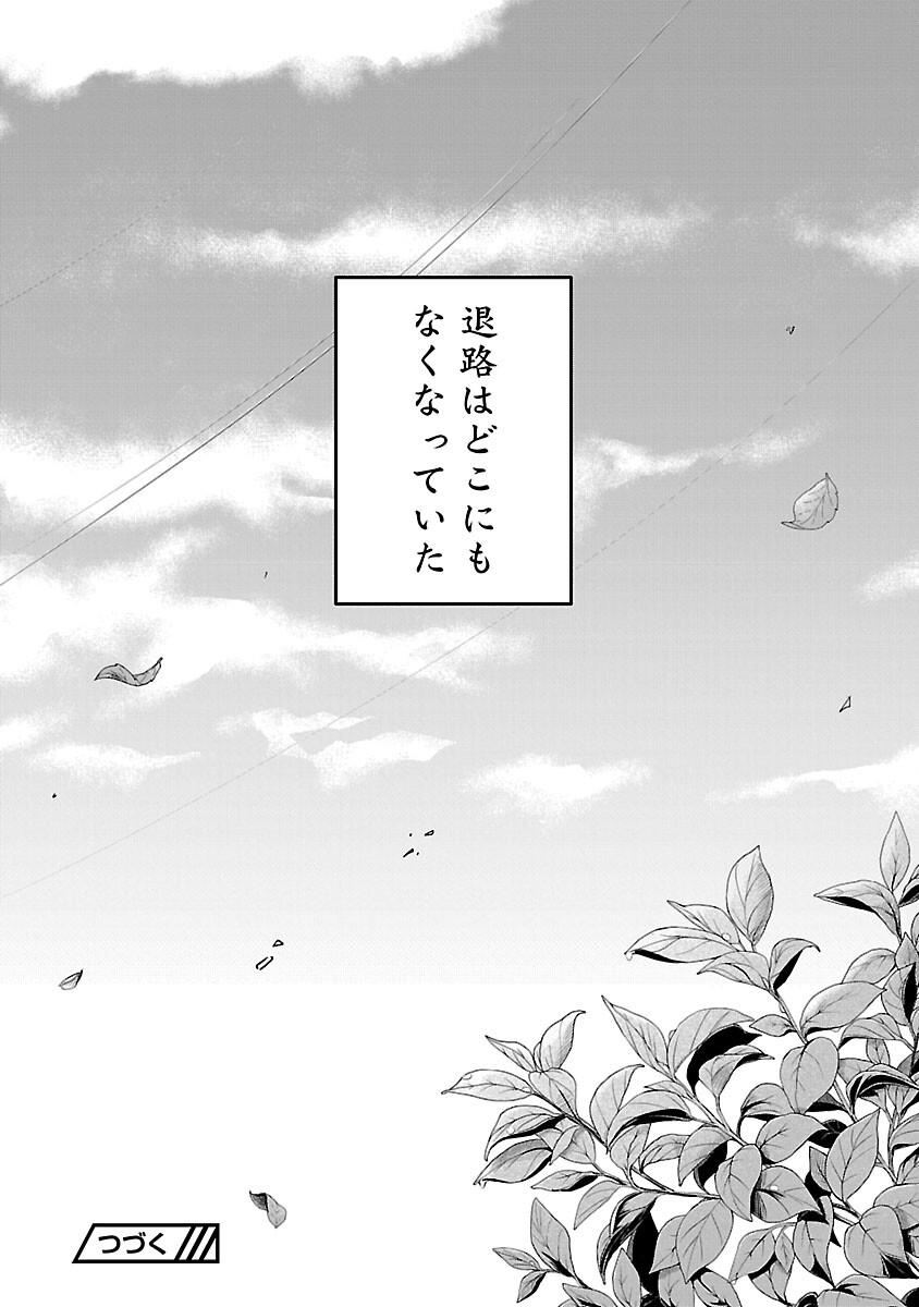 Ryuuhanemuru - GIFTED Inou no Shounen-tachi - Chapter 11 - Page 28