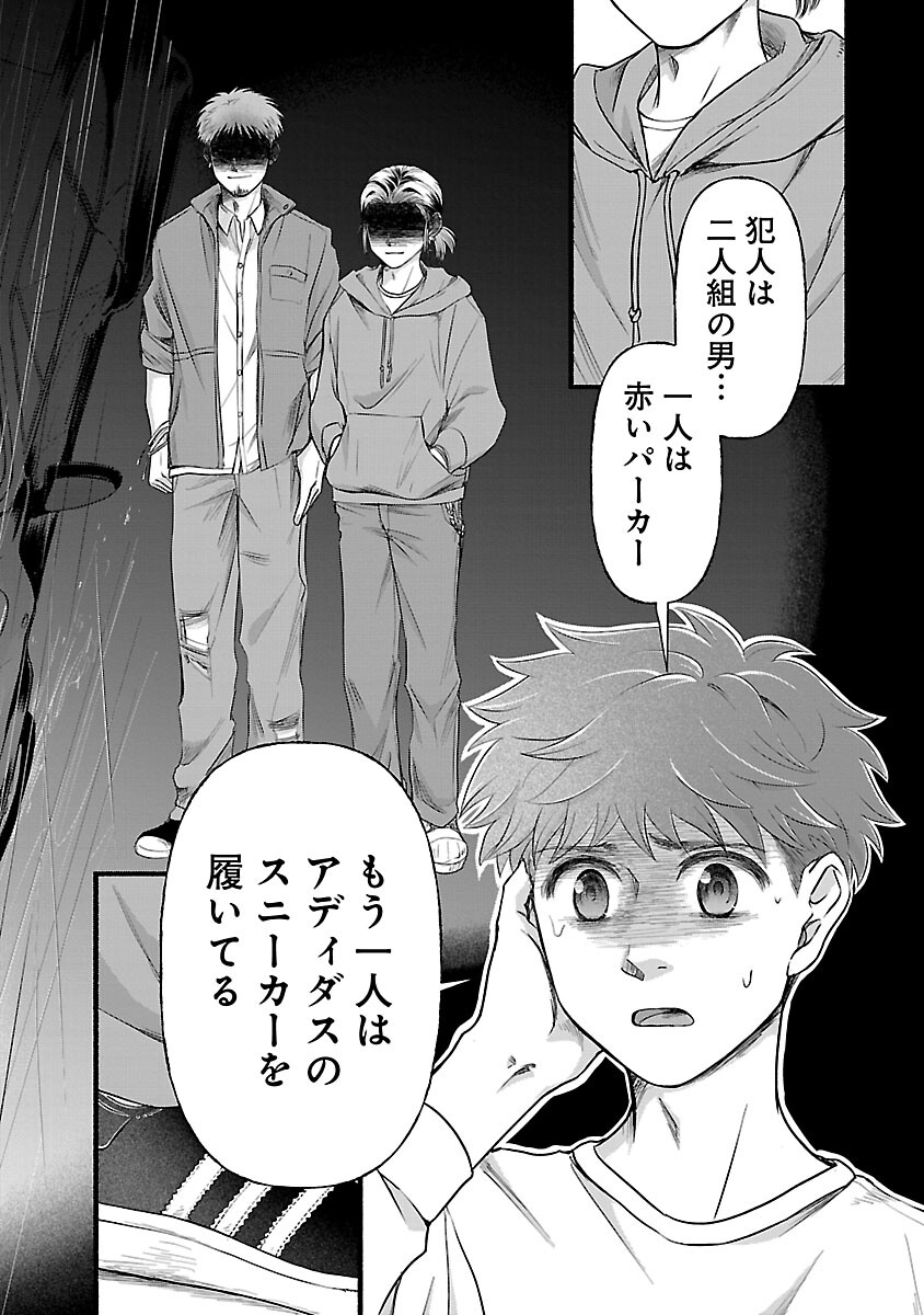 Ryuuhanemuru - GIFTED Inou no Shounen-tachi - Chapter 11 - Page 4