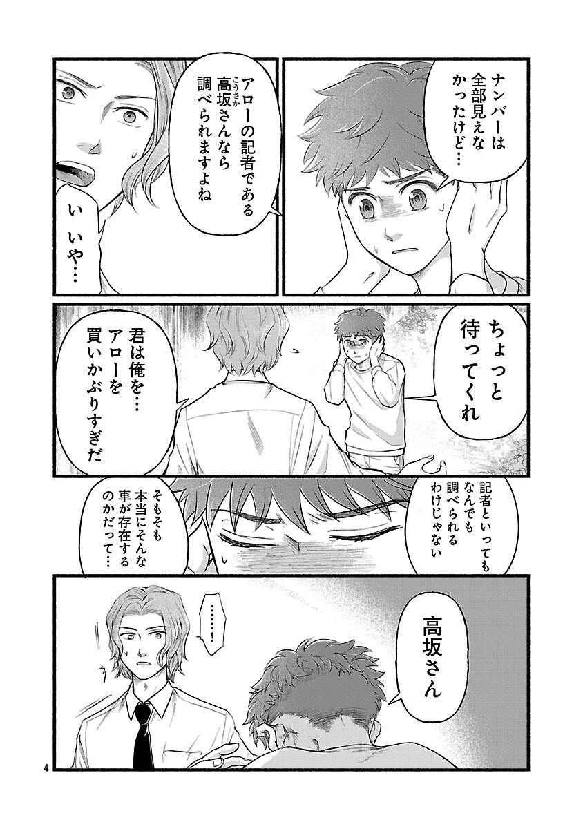 Ryuuhanemuru - GIFTED Inou no Shounen-tachi - Chapter 11 - Page 6