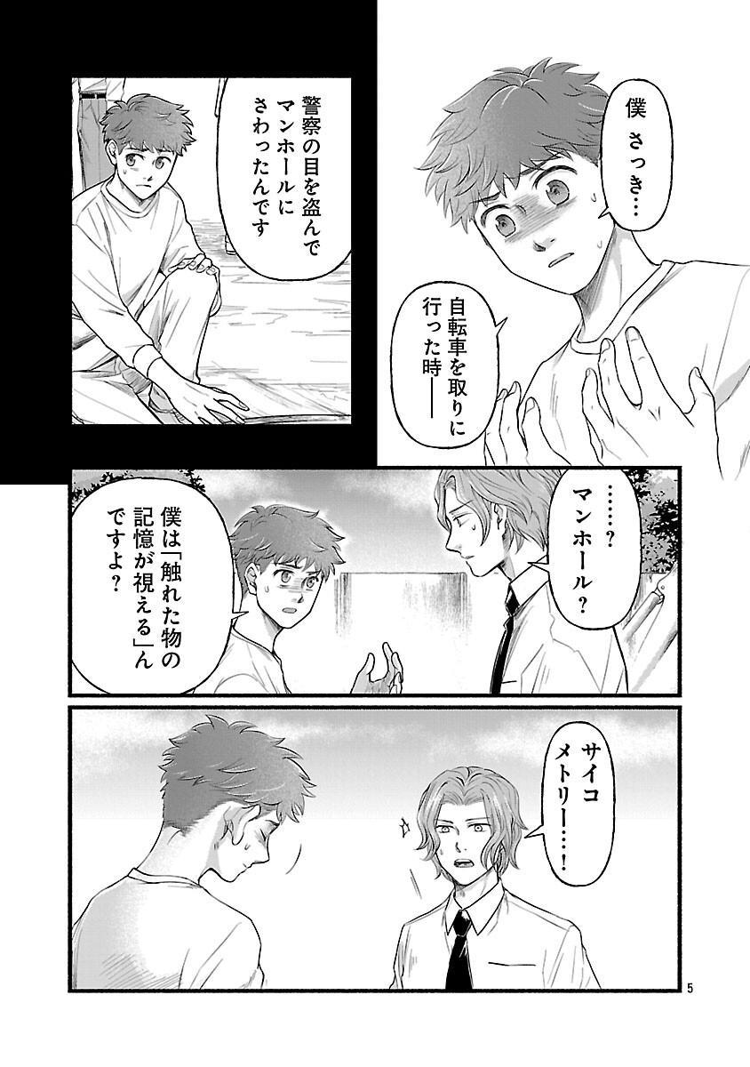 Ryuuhanemuru - GIFTED Inou no Shounen-tachi - Chapter 11 - Page 7