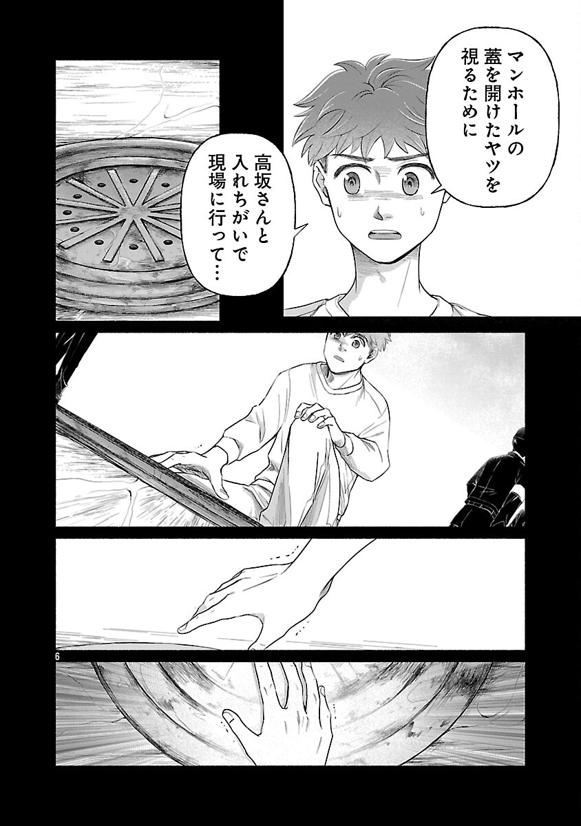 Ryuuhanemuru - GIFTED Inou no Shounen-tachi - Chapter 11 - Page 8