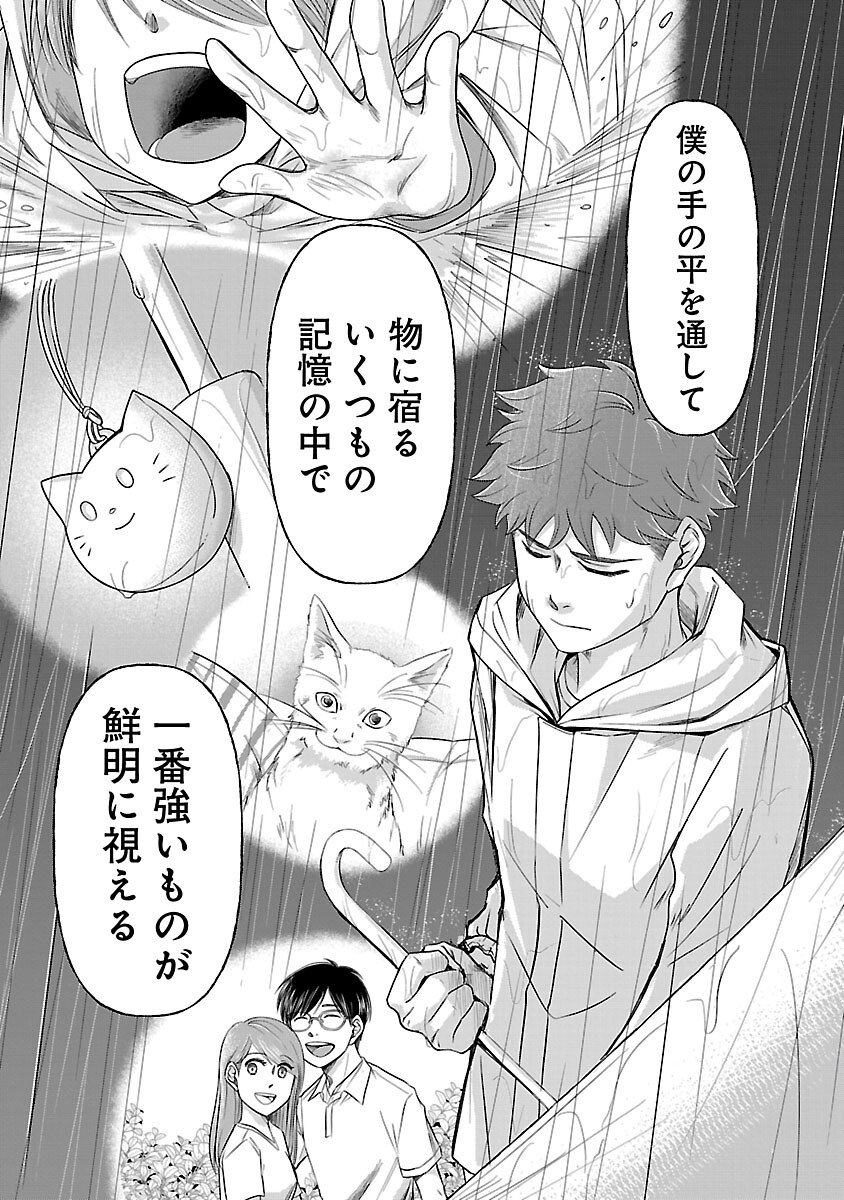 Ryuuhanemuru - GIFTED Inou no Shounen-tachi - Chapter 12 - Page 10