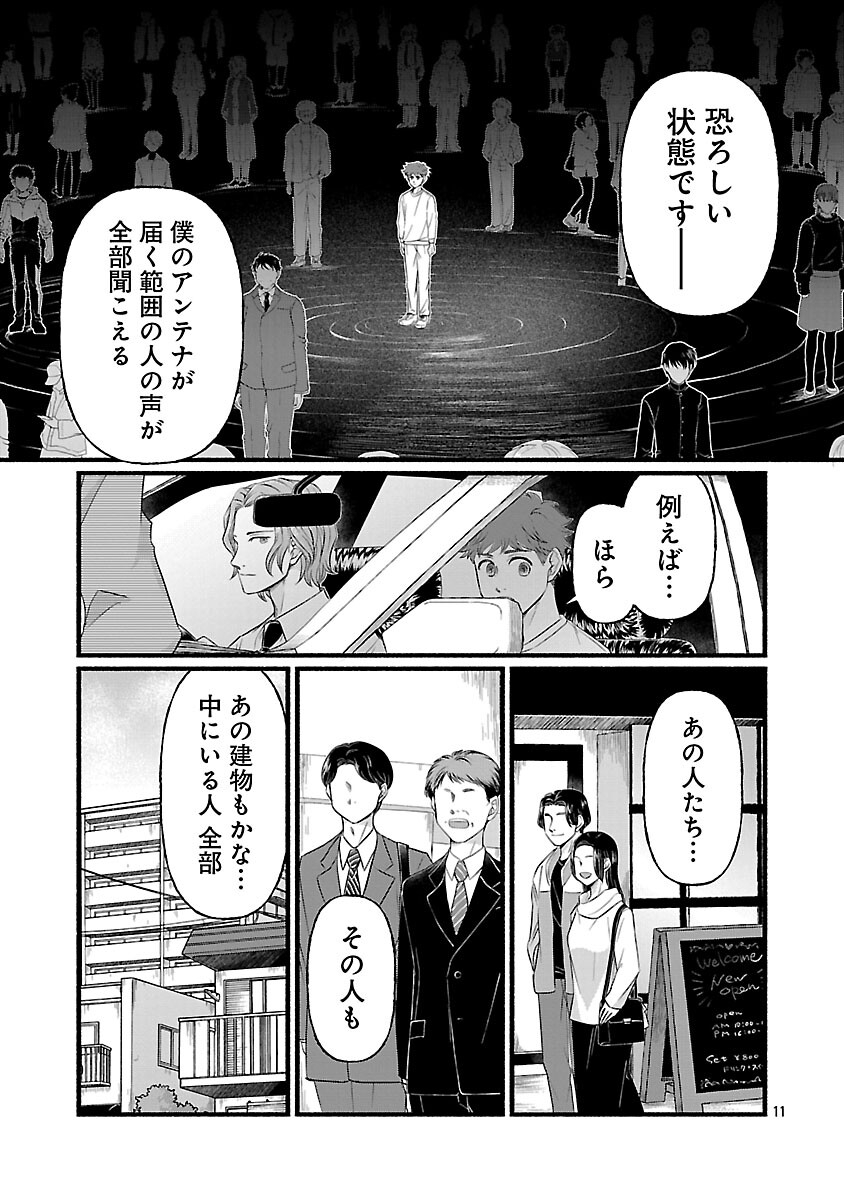 Ryuuhanemuru - GIFTED Inou no Shounen-tachi - Chapter 12 - Page 13