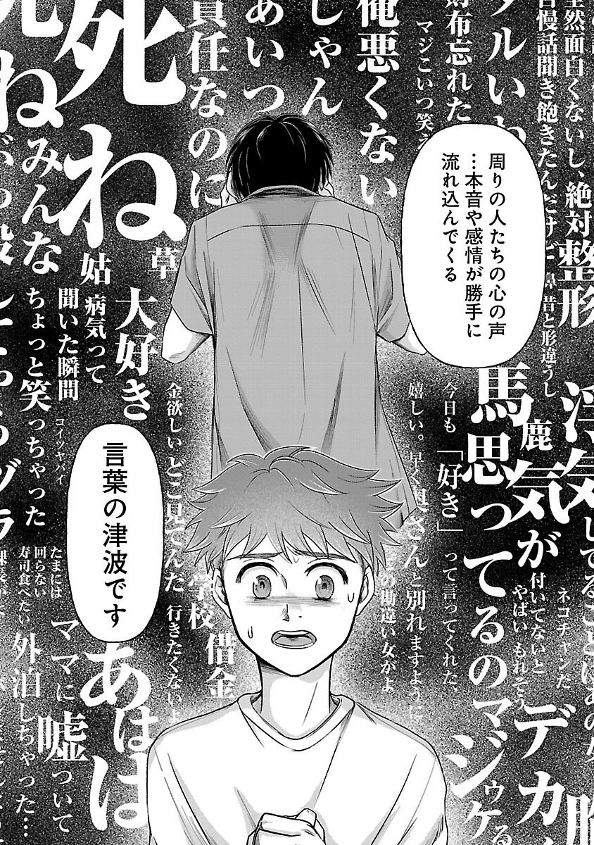 Ryuuhanemuru - GIFTED Inou no Shounen-tachi - Chapter 12 - Page 14