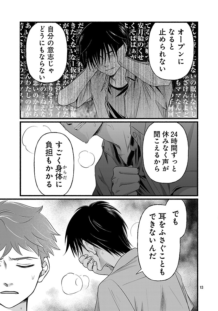 Ryuuhanemuru - GIFTED Inou no Shounen-tachi - Chapter 12 - Page 15