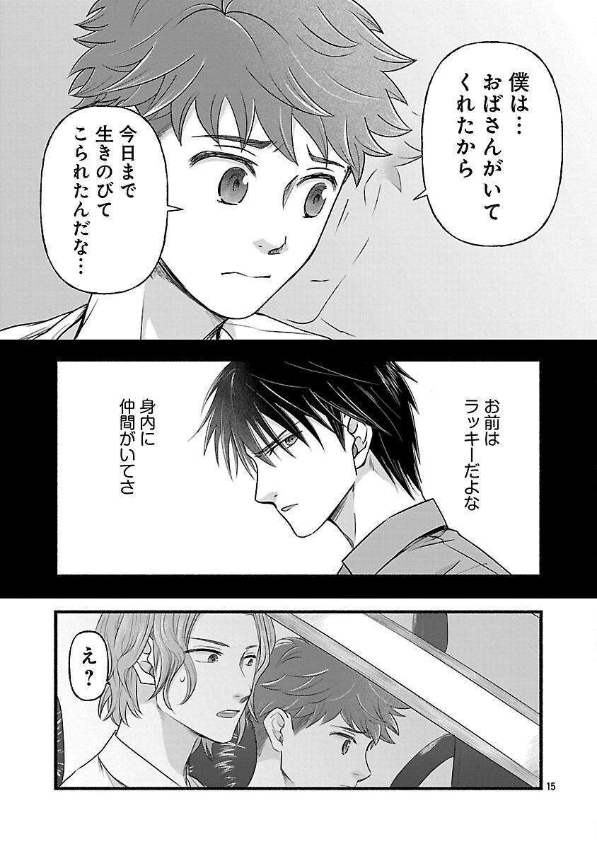 Ryuuhanemuru - GIFTED Inou no Shounen-tachi - Chapter 12 - Page 17