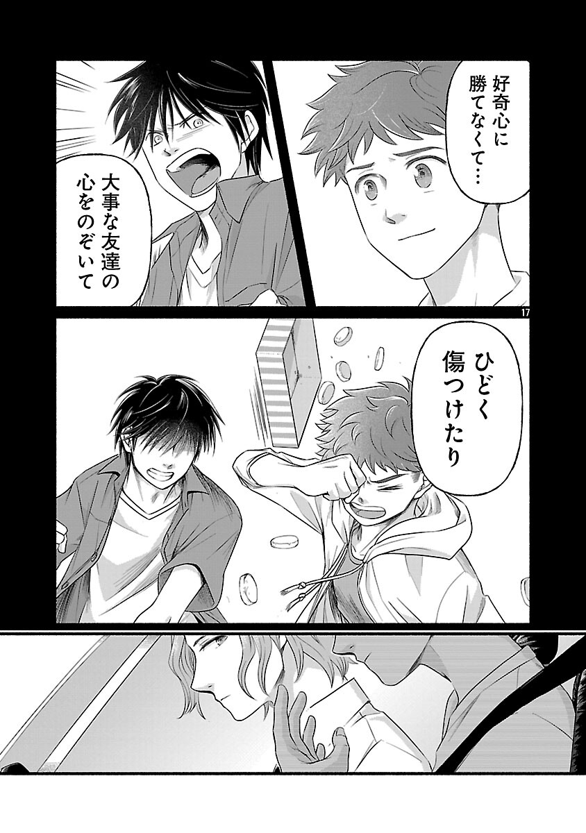 Ryuuhanemuru - GIFTED Inou no Shounen-tachi - Chapter 12 - Page 19