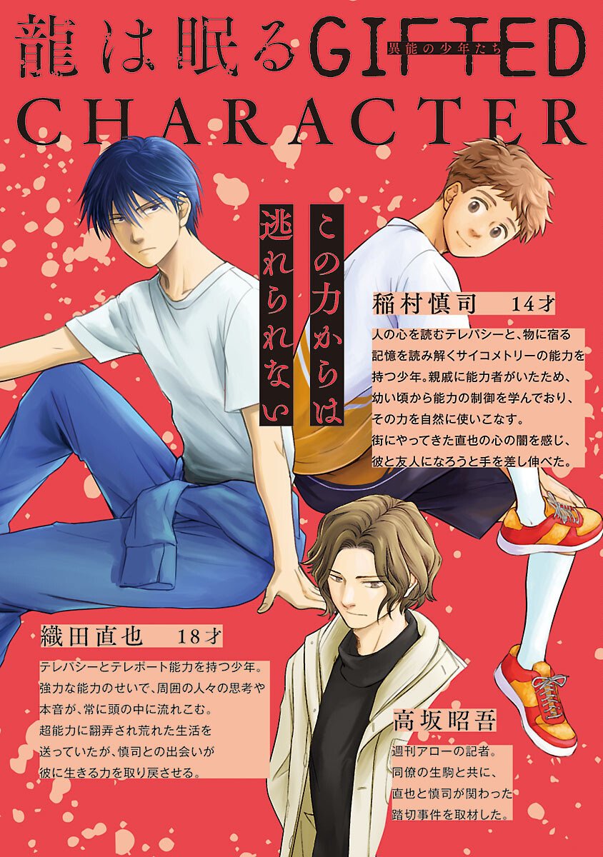 Ryuuhanemuru - GIFTED Inou no Shounen-tachi - Chapter 12 - Page 2