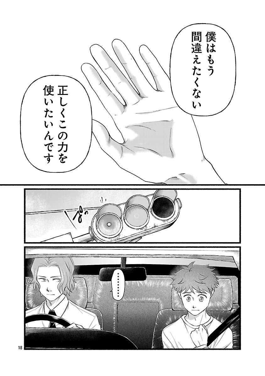 Ryuuhanemuru - GIFTED Inou no Shounen-tachi - Chapter 12 - Page 20