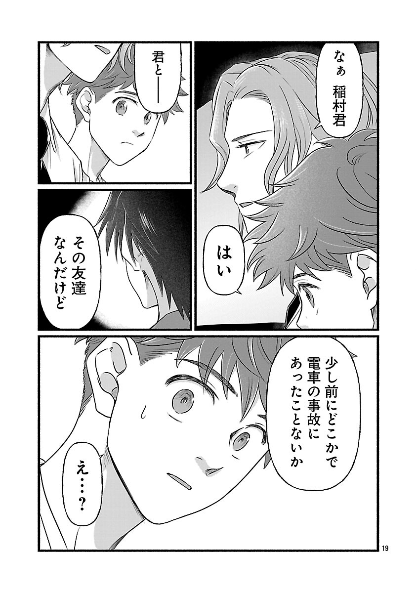 Ryuuhanemuru - GIFTED Inou no Shounen-tachi - Chapter 12 - Page 21