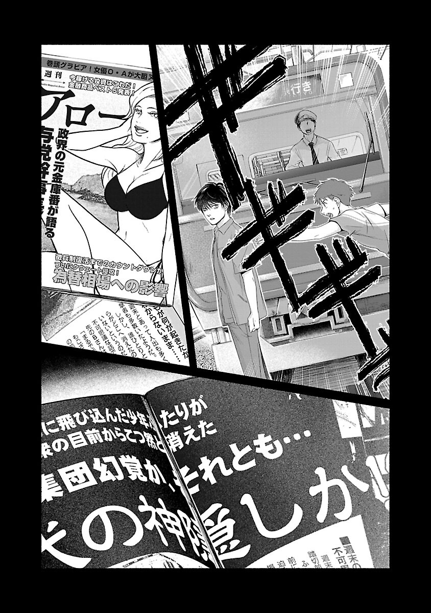 Ryuuhanemuru - GIFTED Inou no Shounen-tachi - Chapter 12 - Page 22