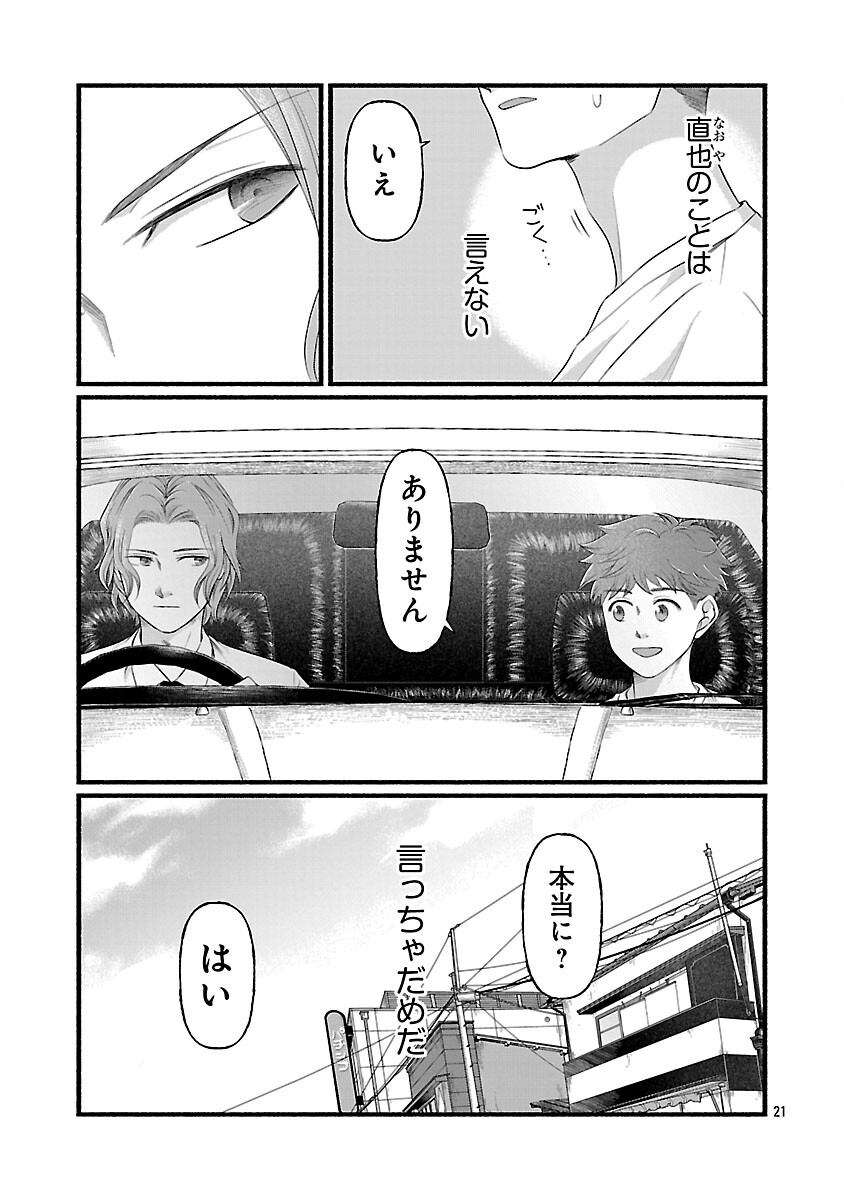 Ryuuhanemuru - GIFTED Inou no Shounen-tachi - Chapter 12 - Page 23