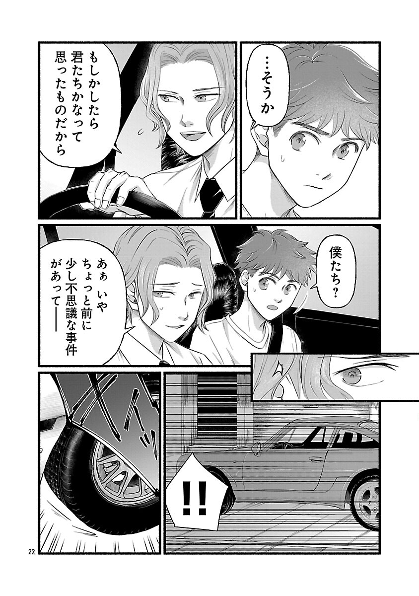 Ryuuhanemuru - GIFTED Inou no Shounen-tachi - Chapter 12 - Page 24