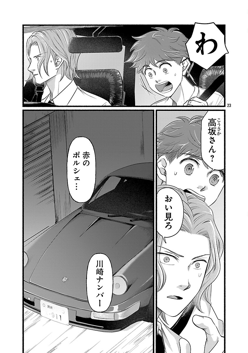 Ryuuhanemuru - GIFTED Inou no Shounen-tachi - Chapter 12 - Page 25