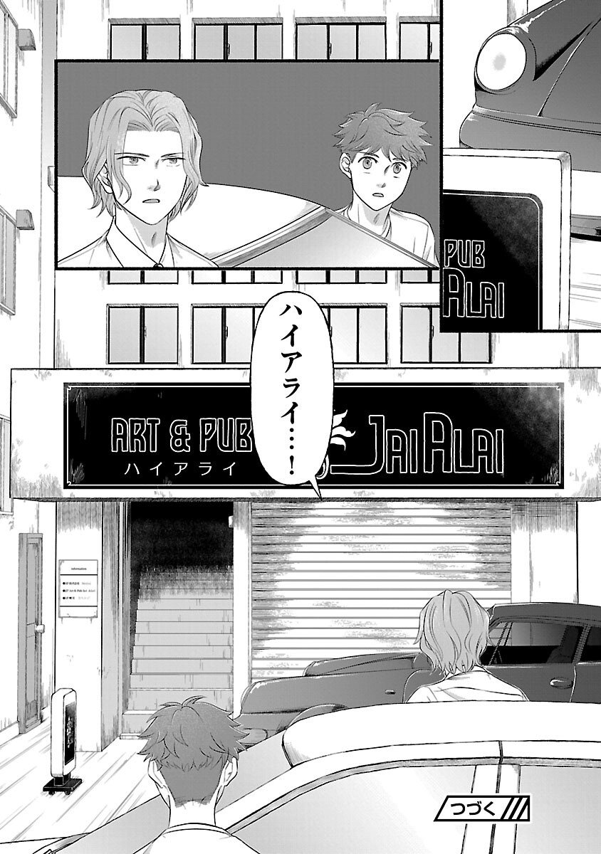 Ryuuhanemuru - GIFTED Inou no Shounen-tachi - Chapter 12 - Page 26