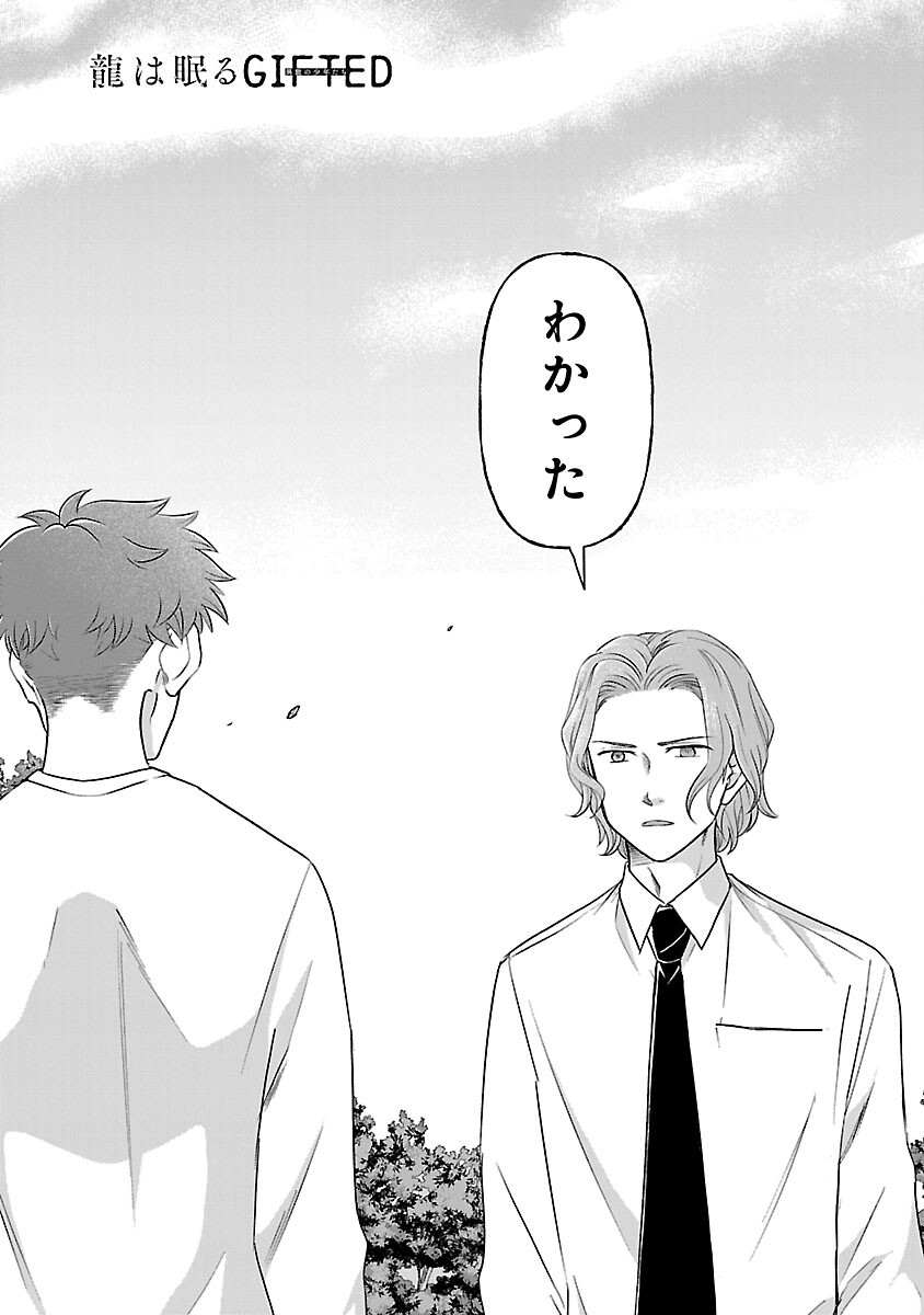 Ryuuhanemuru - GIFTED Inou no Shounen-tachi - Chapter 12 - Page 3