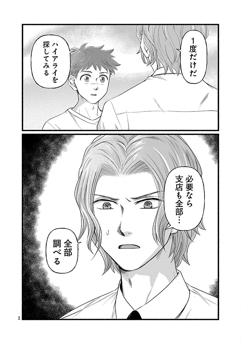 Ryuuhanemuru - GIFTED Inou no Shounen-tachi - Chapter 12 - Page 4