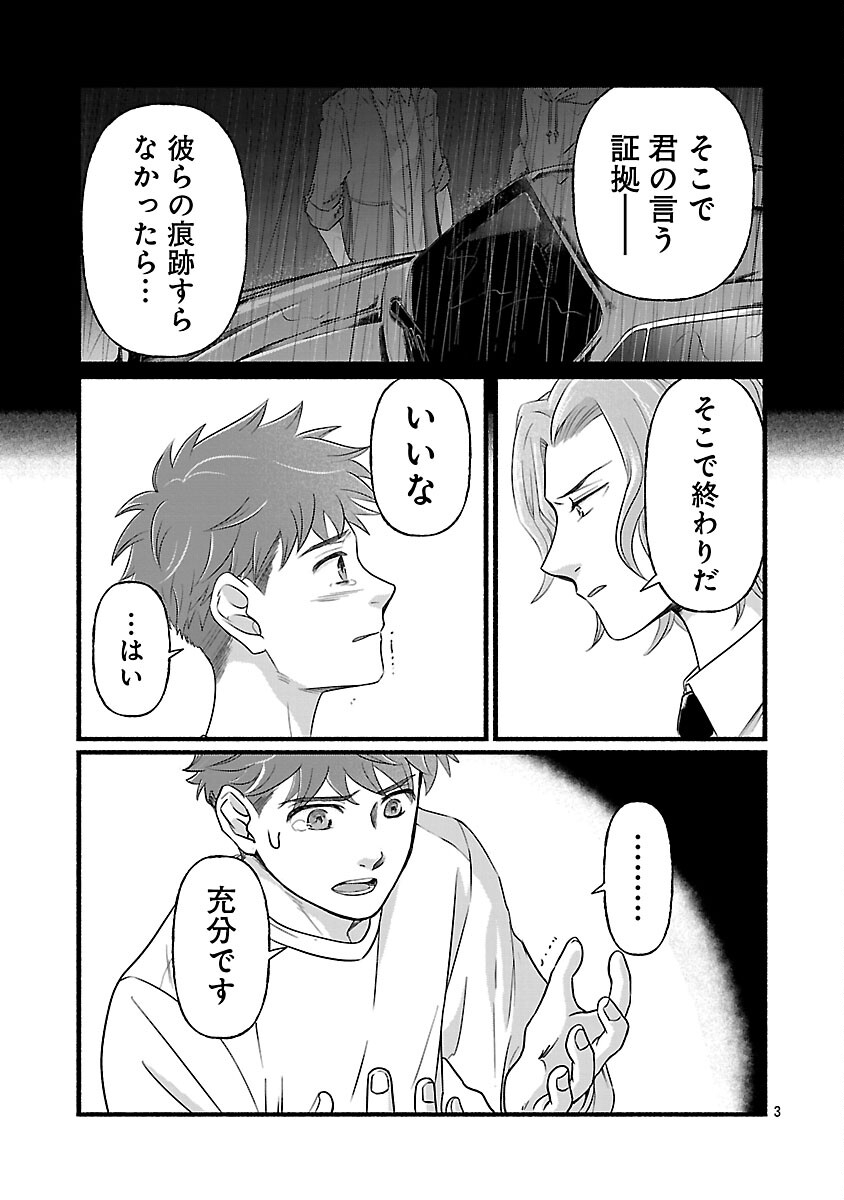 Ryuuhanemuru - GIFTED Inou no Shounen-tachi - Chapter 12 - Page 5