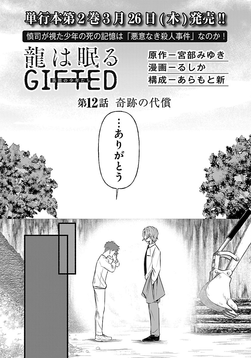 Ryuuhanemuru - GIFTED Inou no Shounen-tachi - Chapter 12 - Page 6