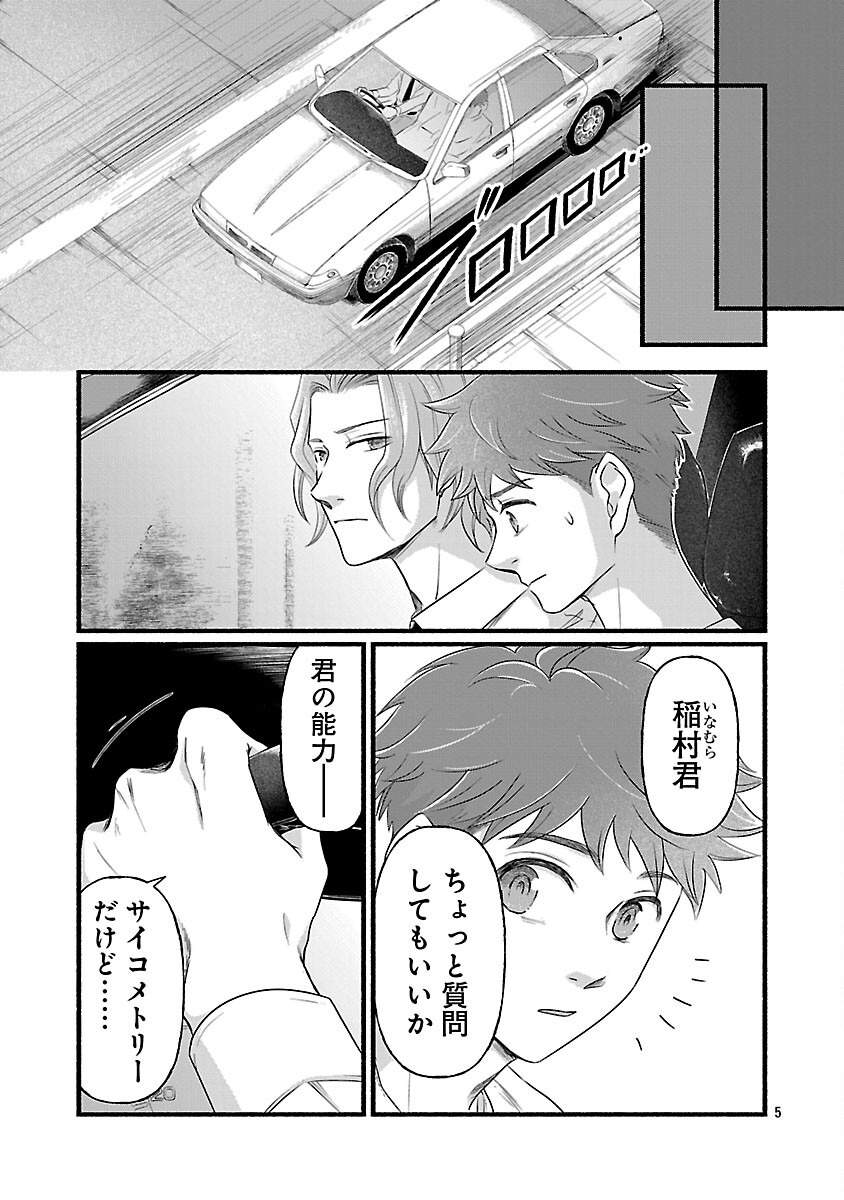 Ryuuhanemuru - GIFTED Inou no Shounen-tachi - Chapter 12 - Page 7